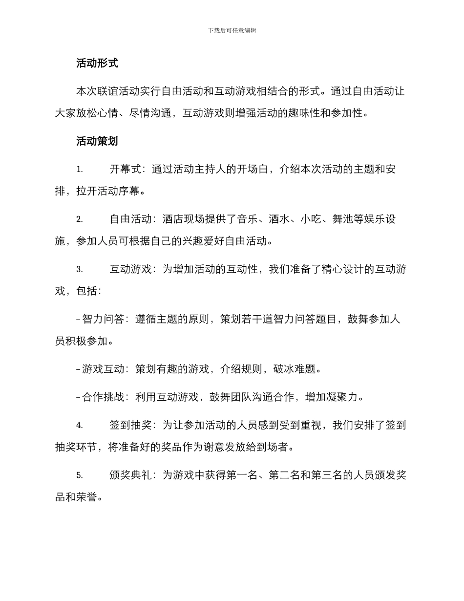 联谊策划方案_第2页