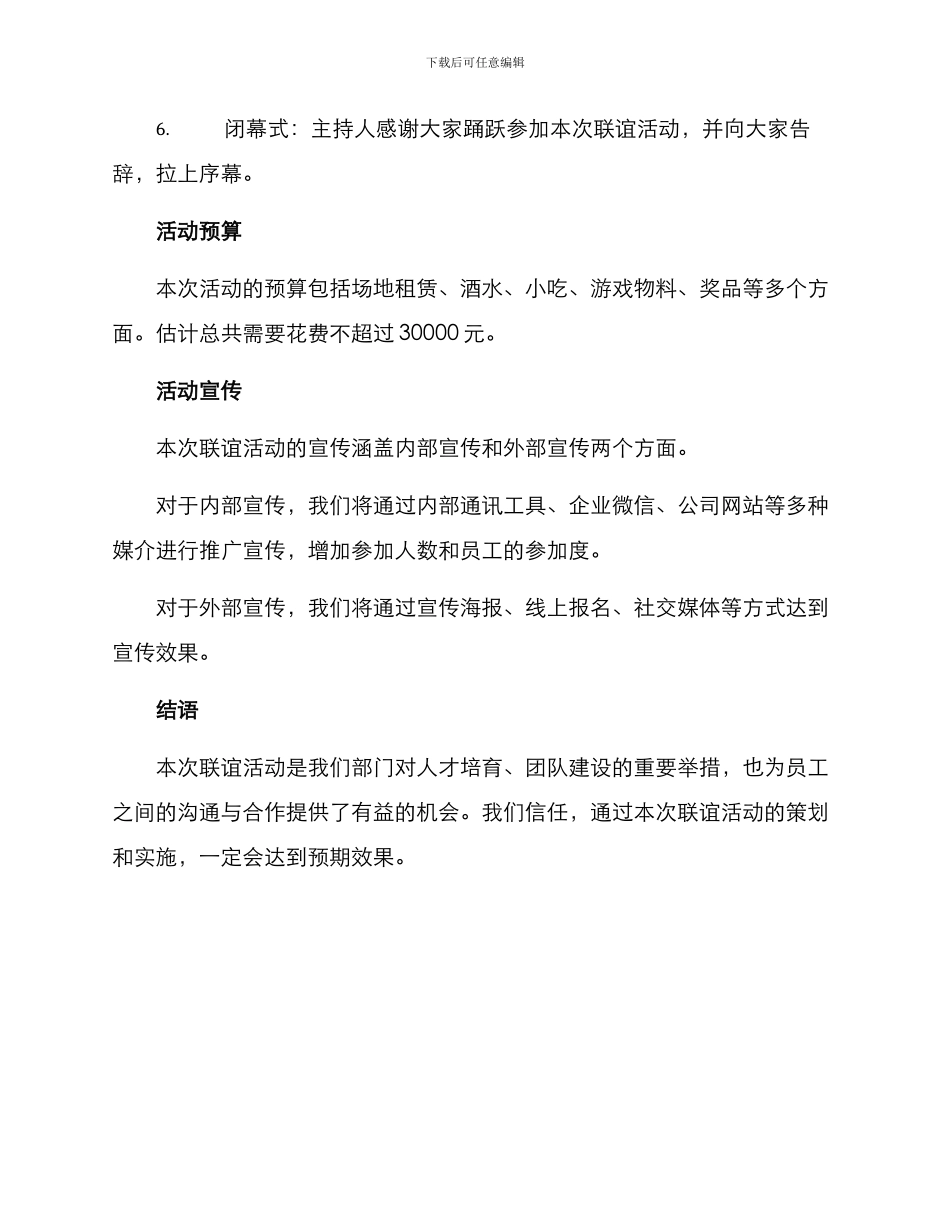 联谊策划方案_第3页