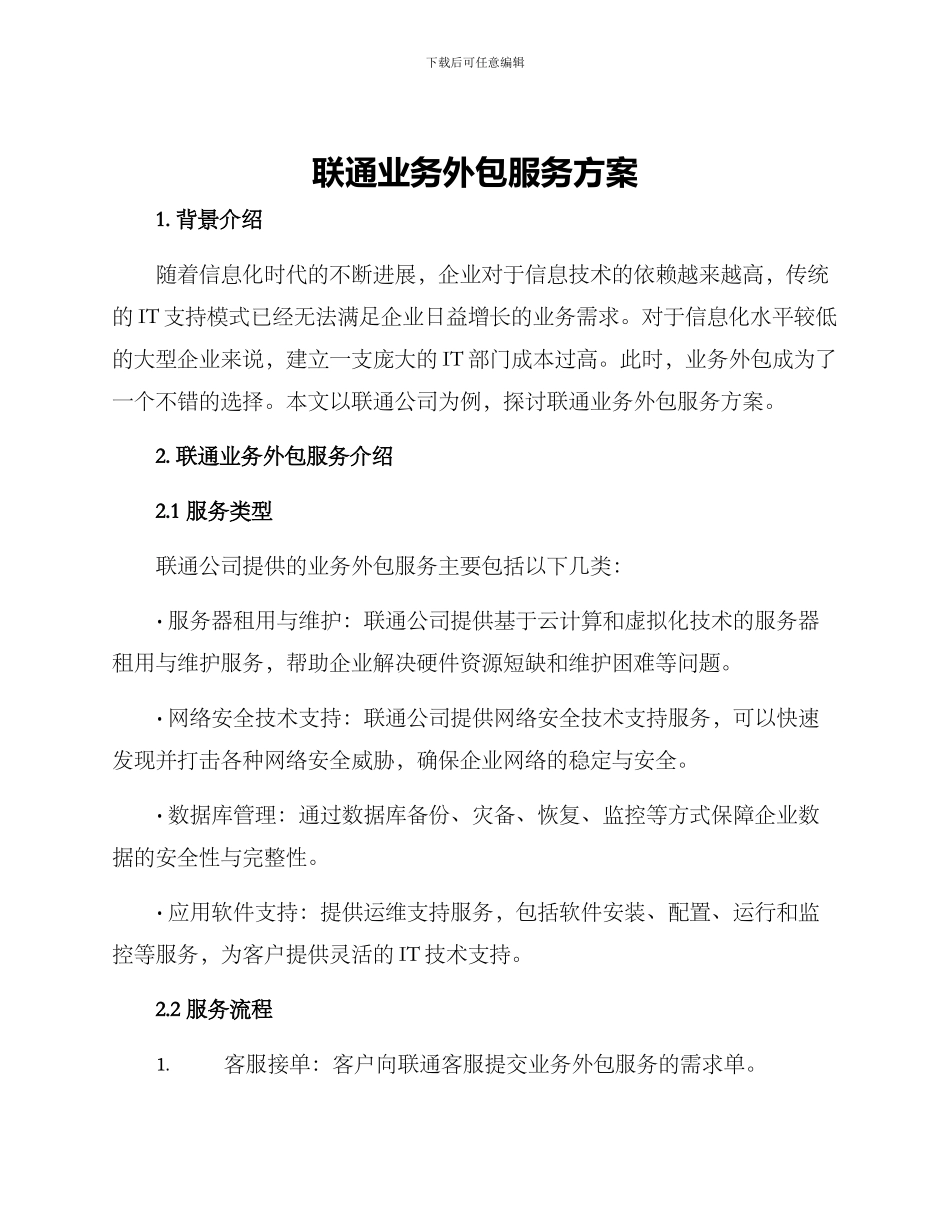 联通业务外包服务方案_第1页
