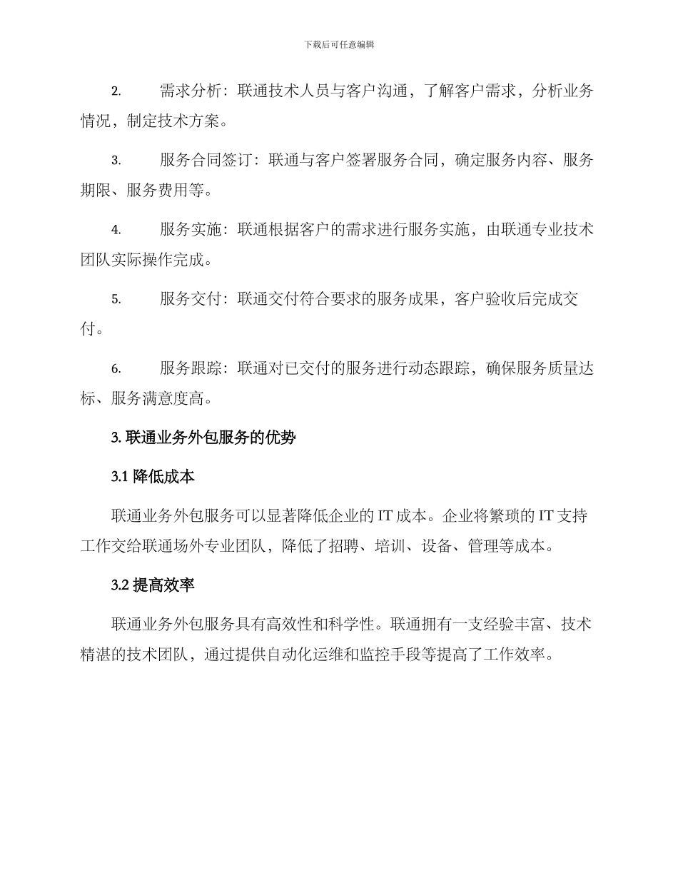 联通业务外包服务方案_第2页