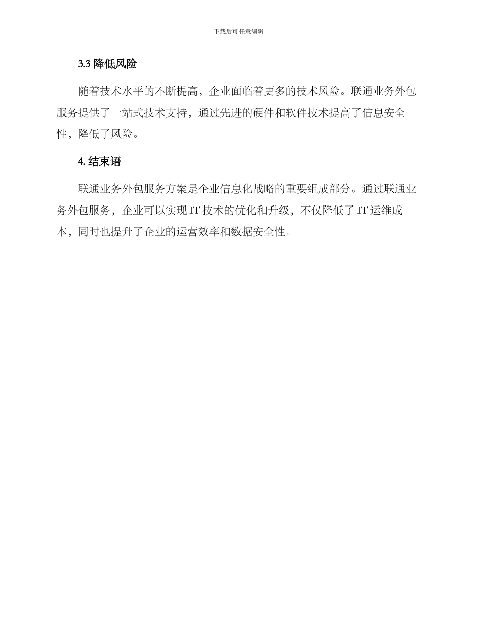联通业务外包服务方案_第3页