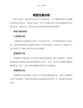 联营方案分析