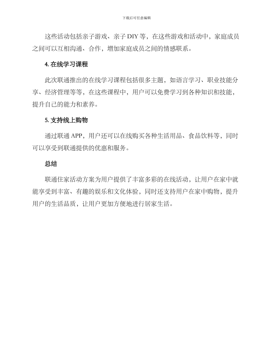 联通住家活动方案_第2页
