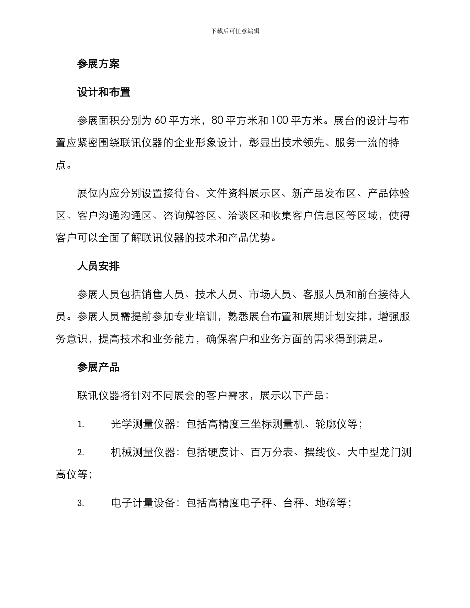 联讯仪器参展方案_第2页