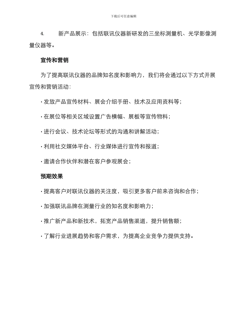 联讯仪器参展方案_第3页