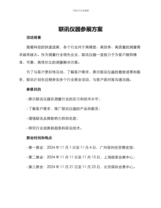 联讯仪器参展方案