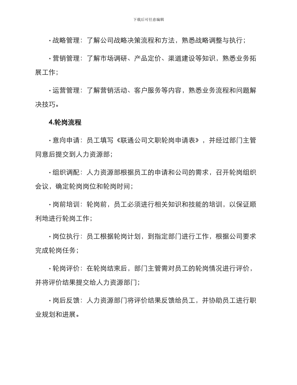 联通公司文职轮岗方案_第2页