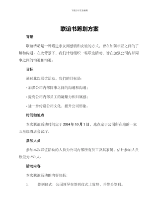 联谊书筹划方案