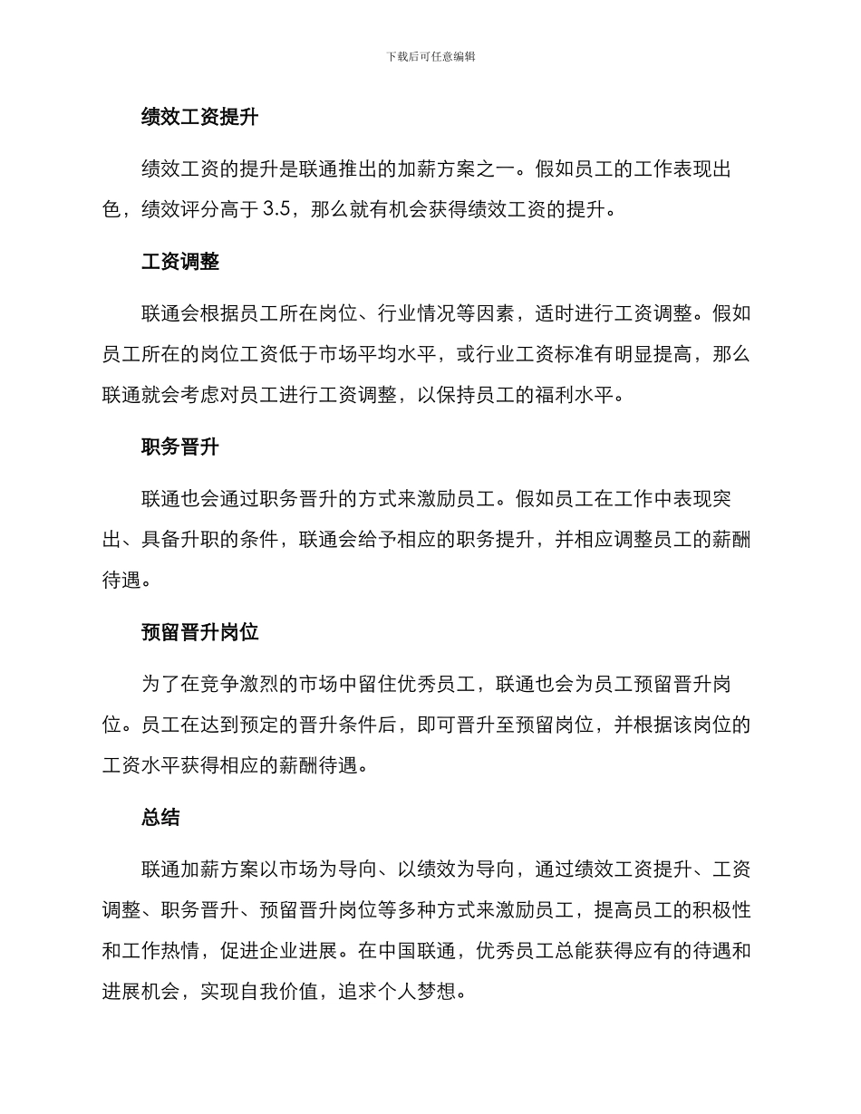 联通加薪方案_第2页