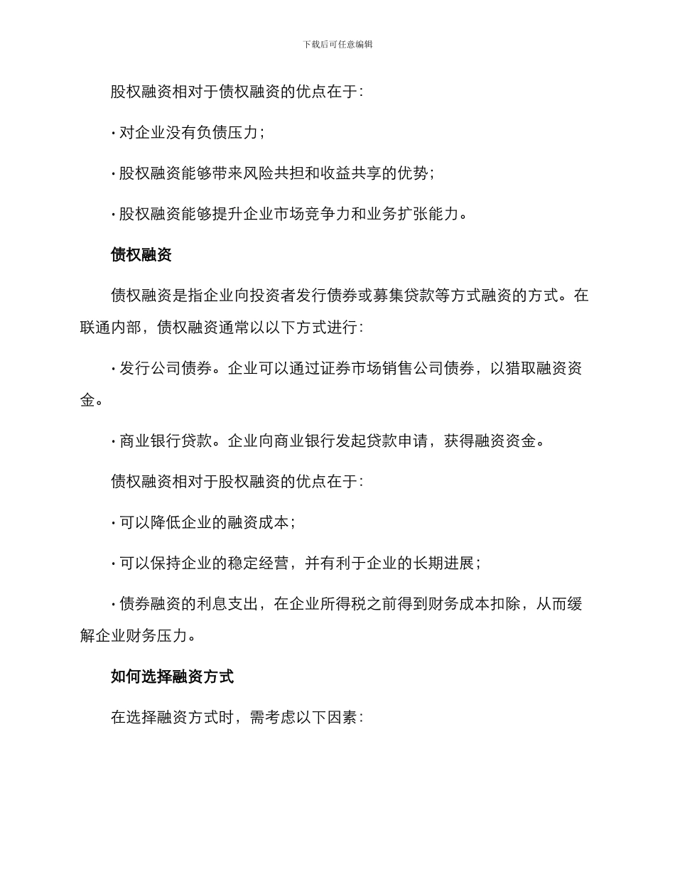 联通内部融资方案_第2页