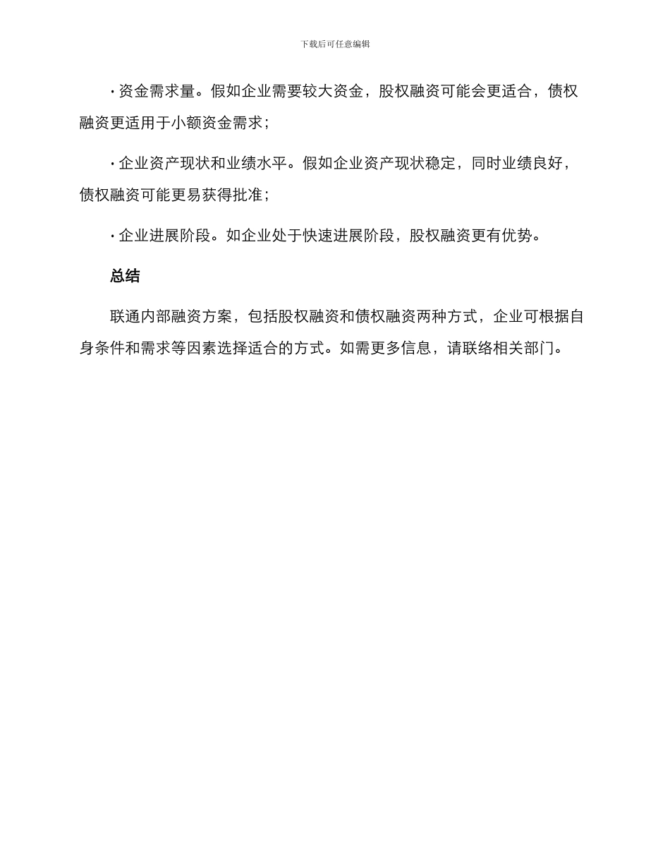 联通内部融资方案_第3页