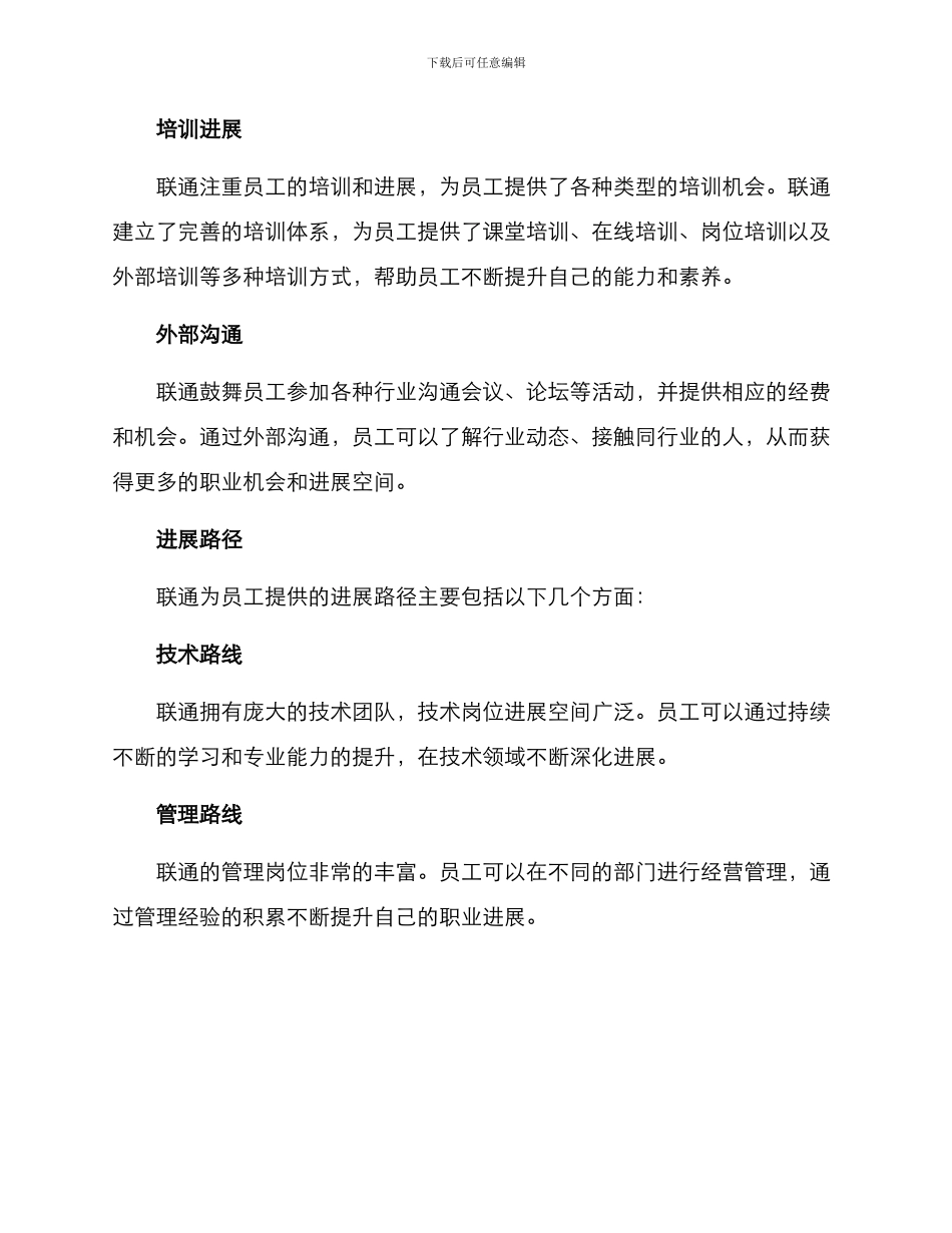 联通员工发展途径方案_第2页