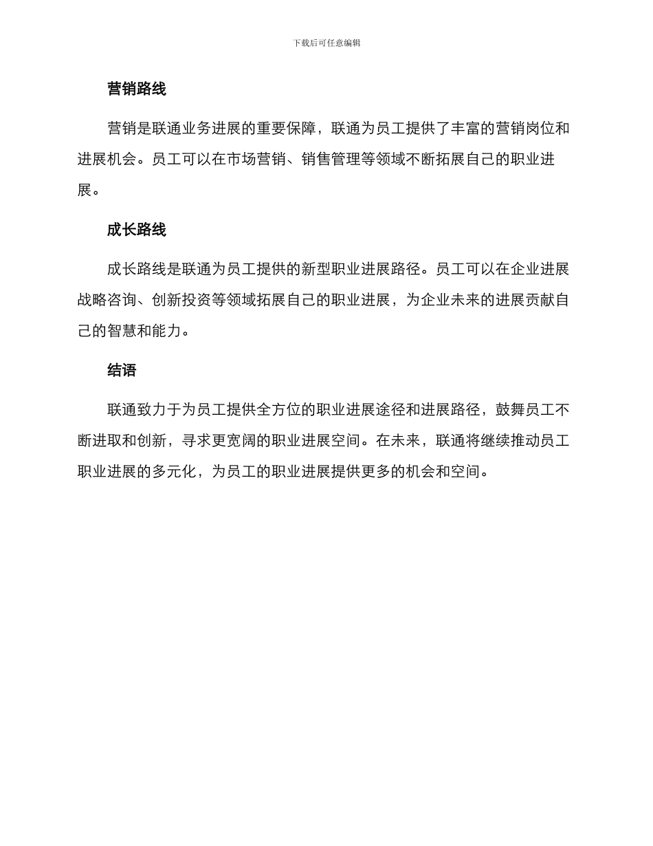 联通员工发展途径方案_第3页