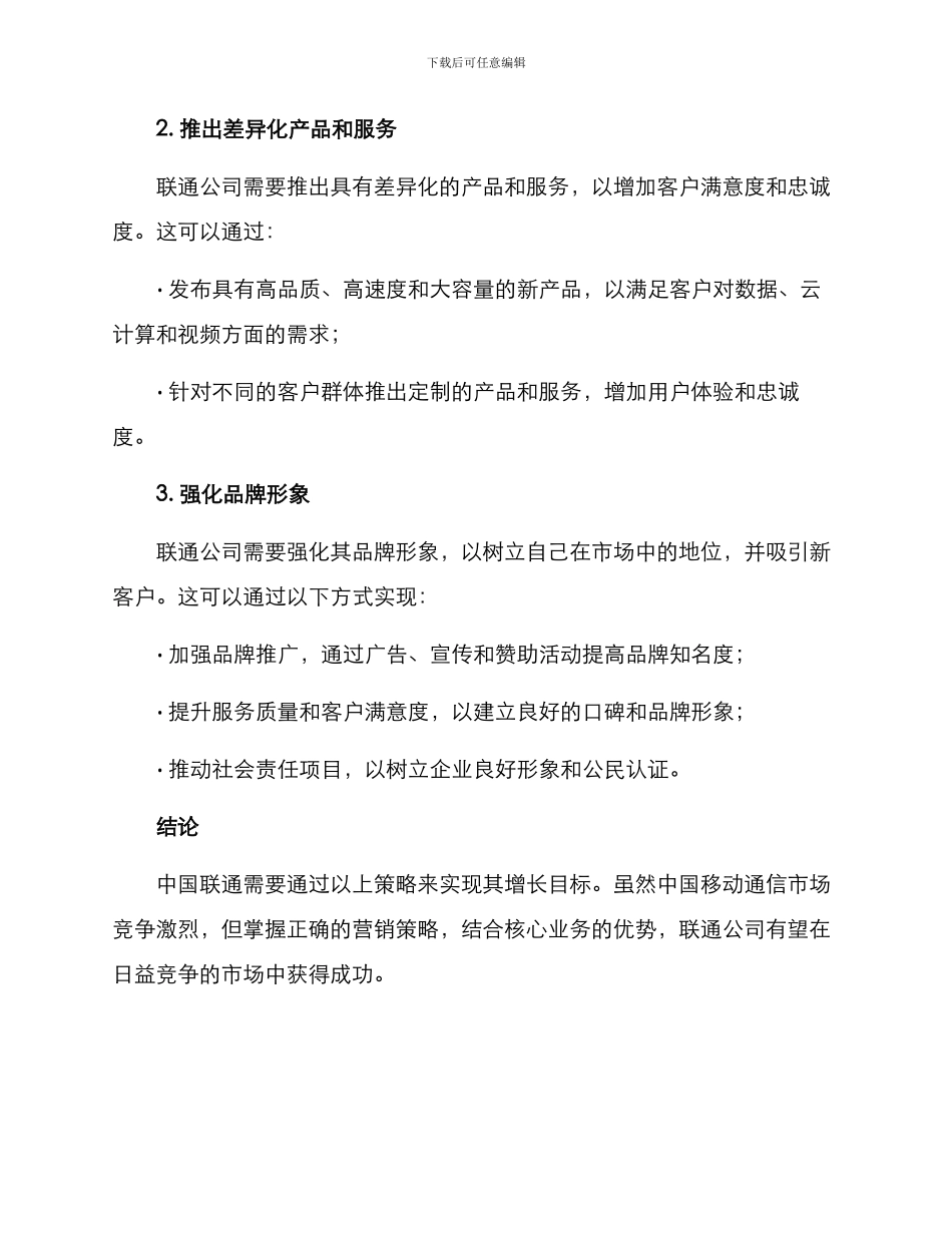联通公司营销方案_第2页