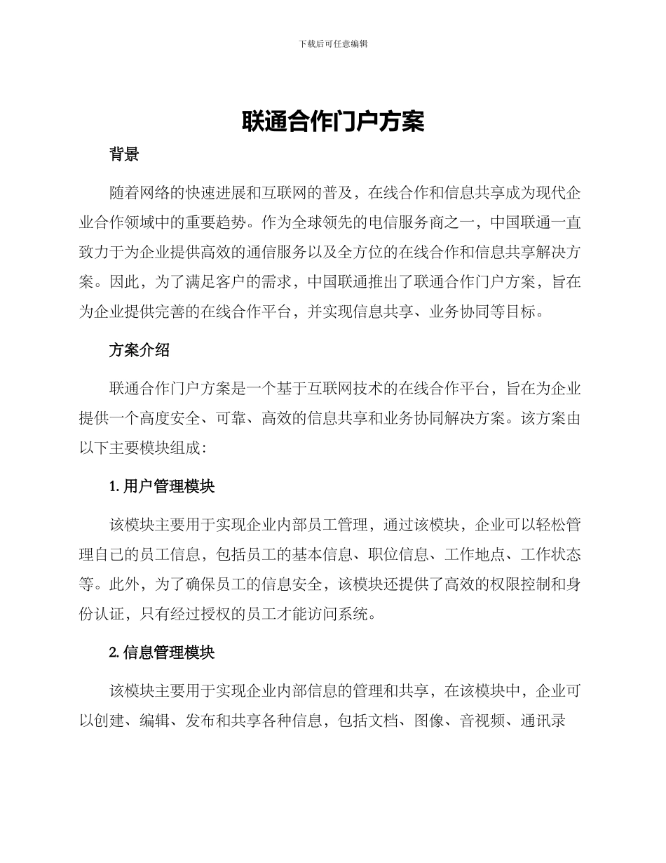 联通合作门户方案_第1页