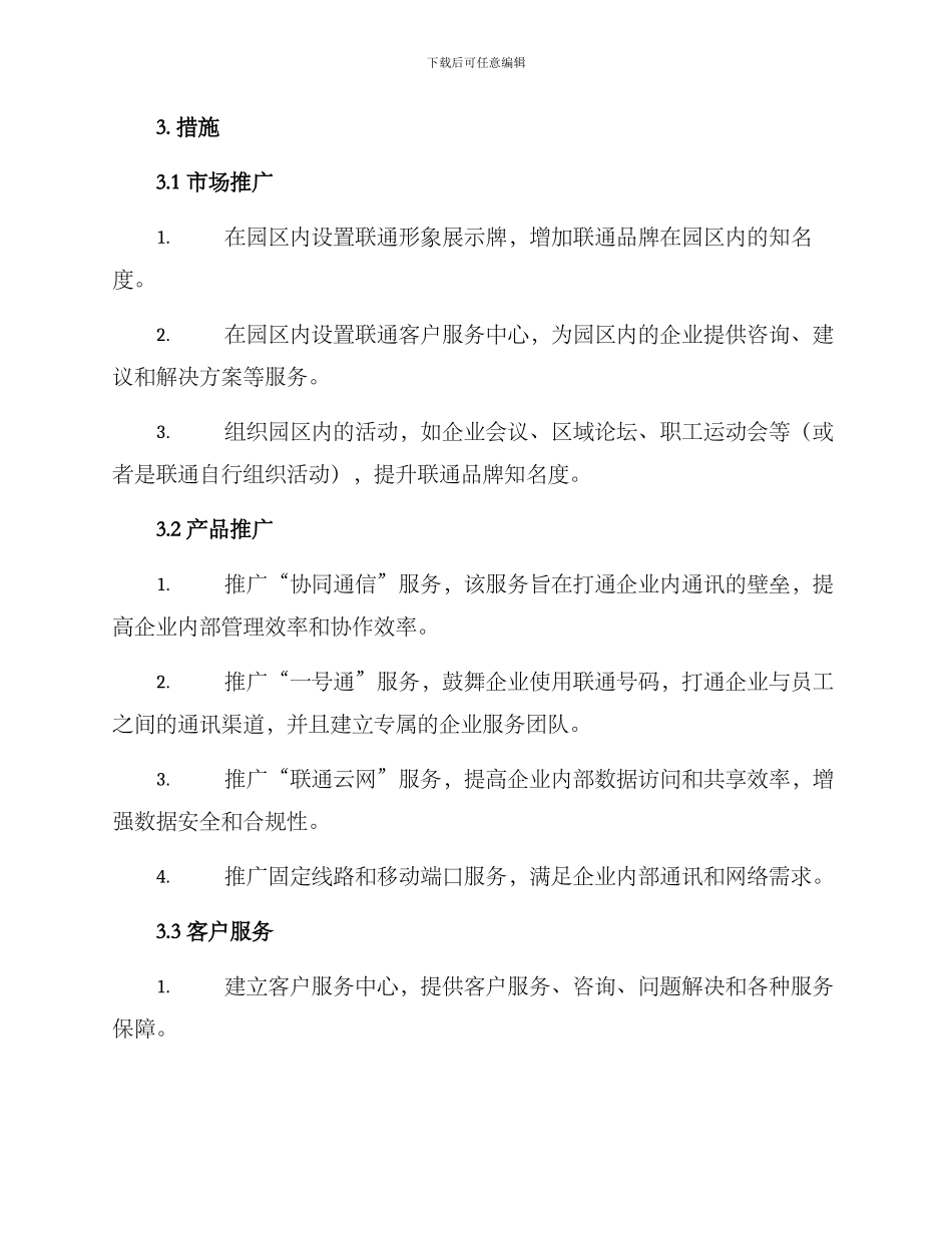 联通园区营销方案_第2页