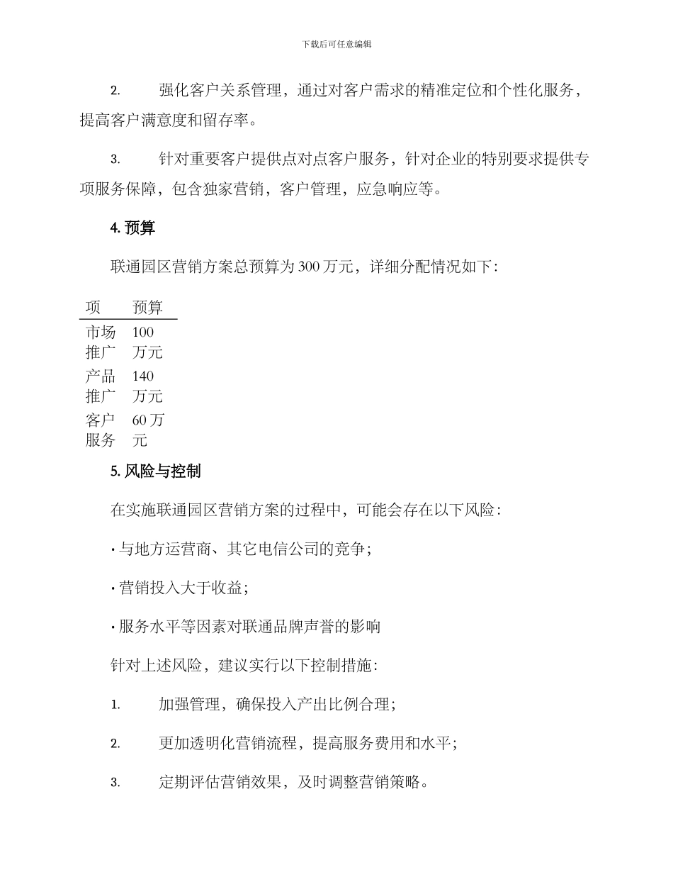 联通园区营销方案_第3页