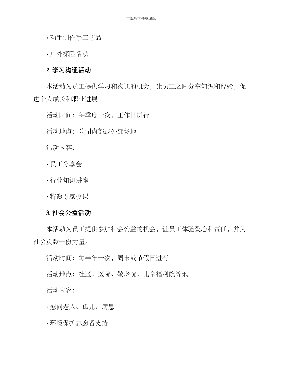 联通大厦员工活动方案_第2页