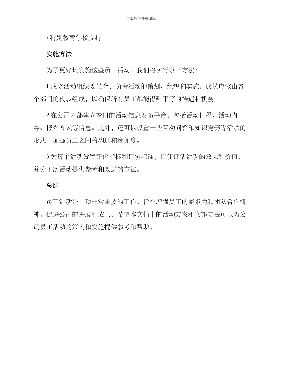 联通大厦员工活动方案_第3页