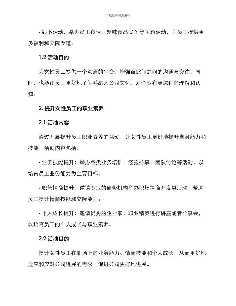 联通女员工活动方案_第2页
