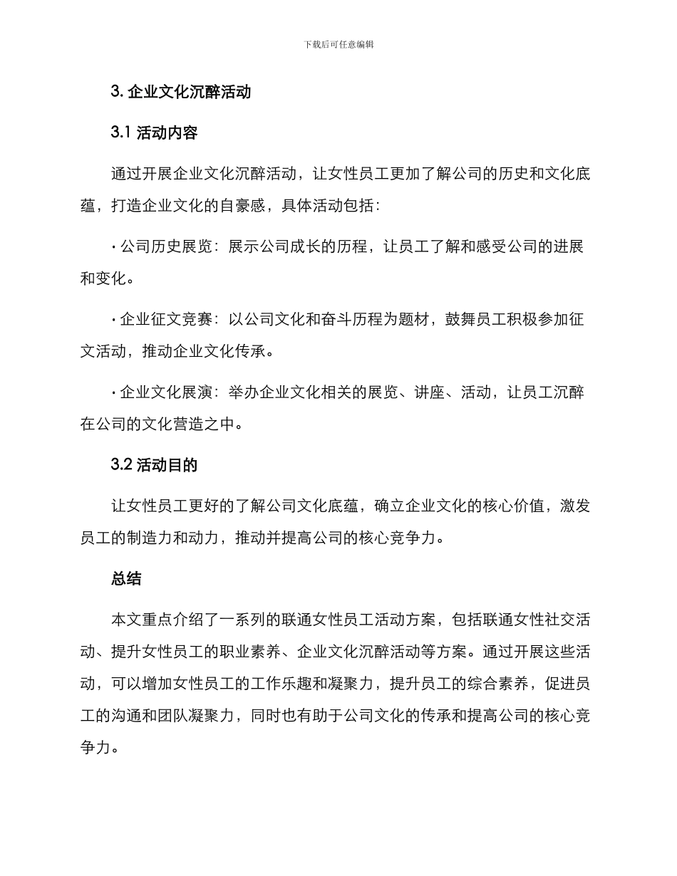 联通女员工活动方案_第3页