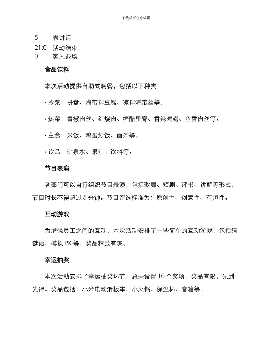 联谊晚会活动方案_第2页