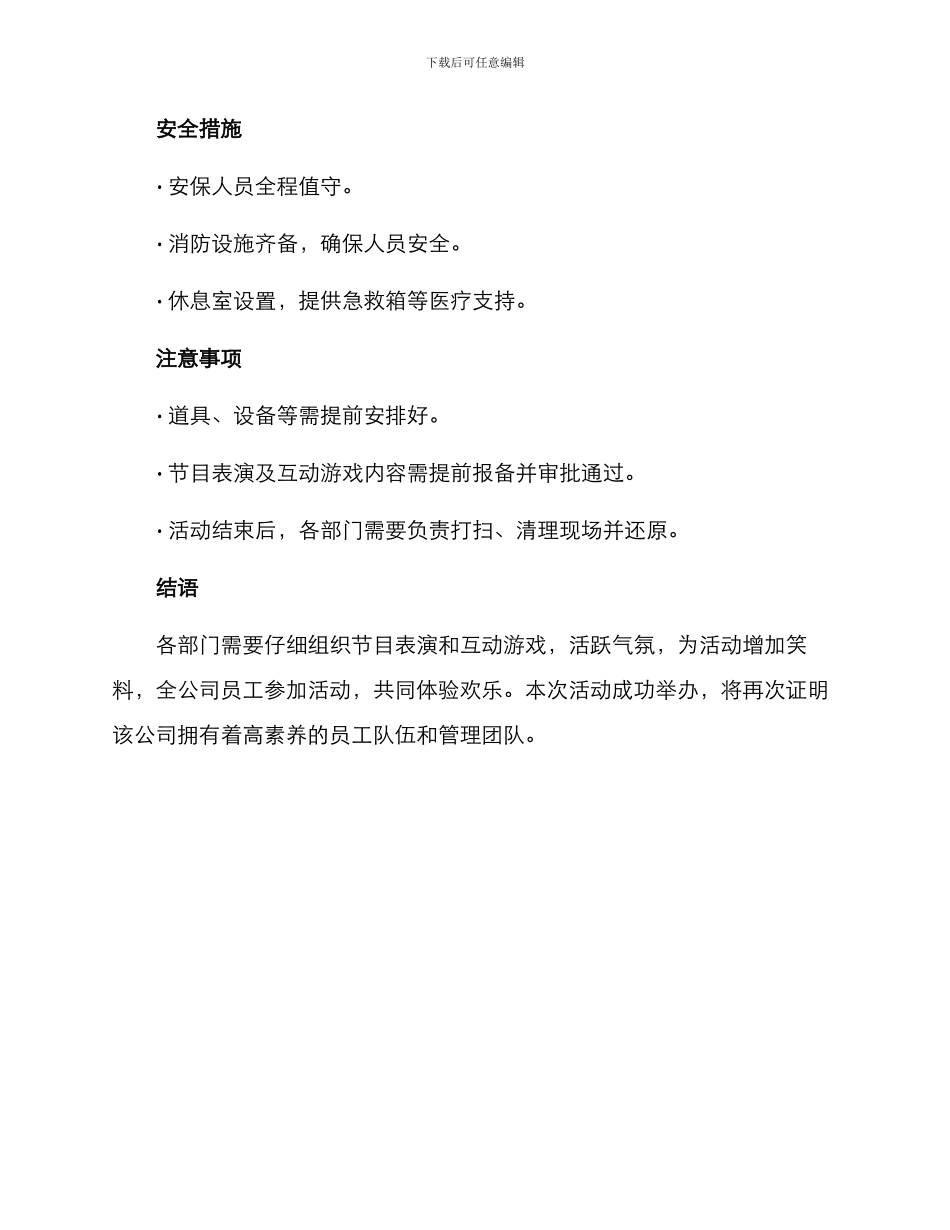 联谊晚会活动方案_第3页