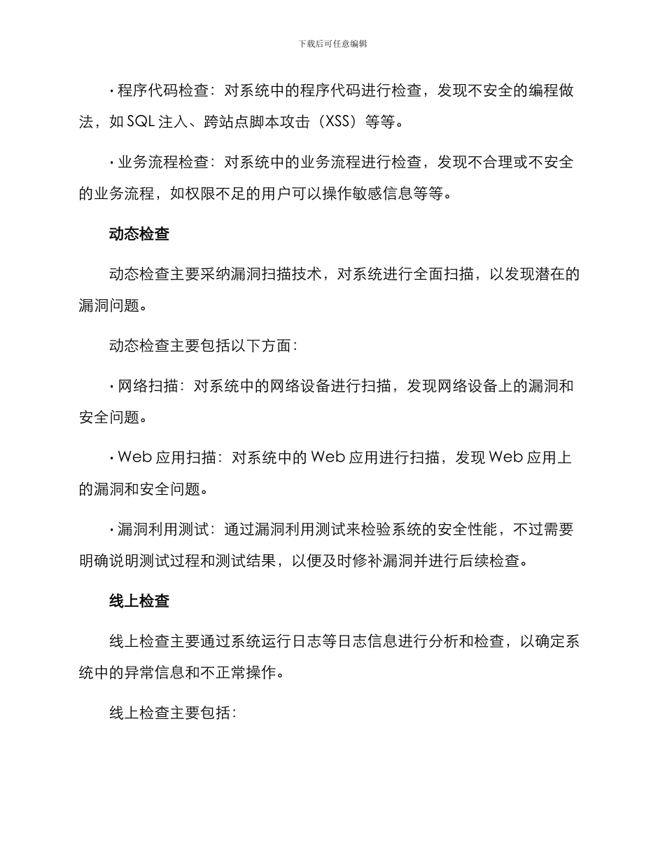 联通安全检查方案_第2页