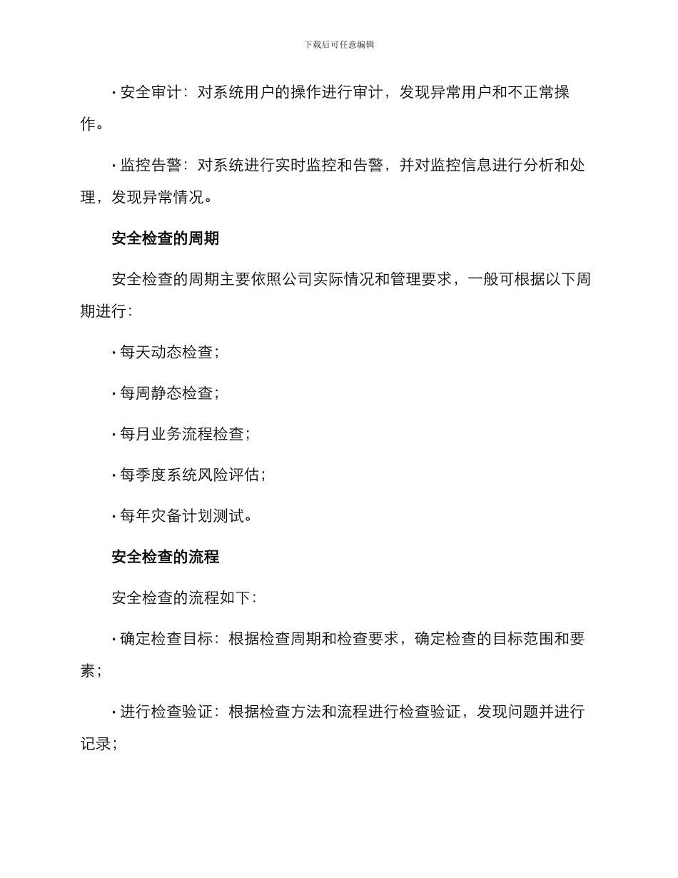 联通安全检查方案_第3页