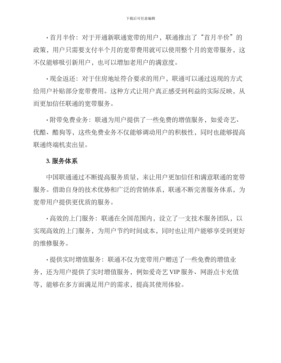 联通宽带营销方案_第2页