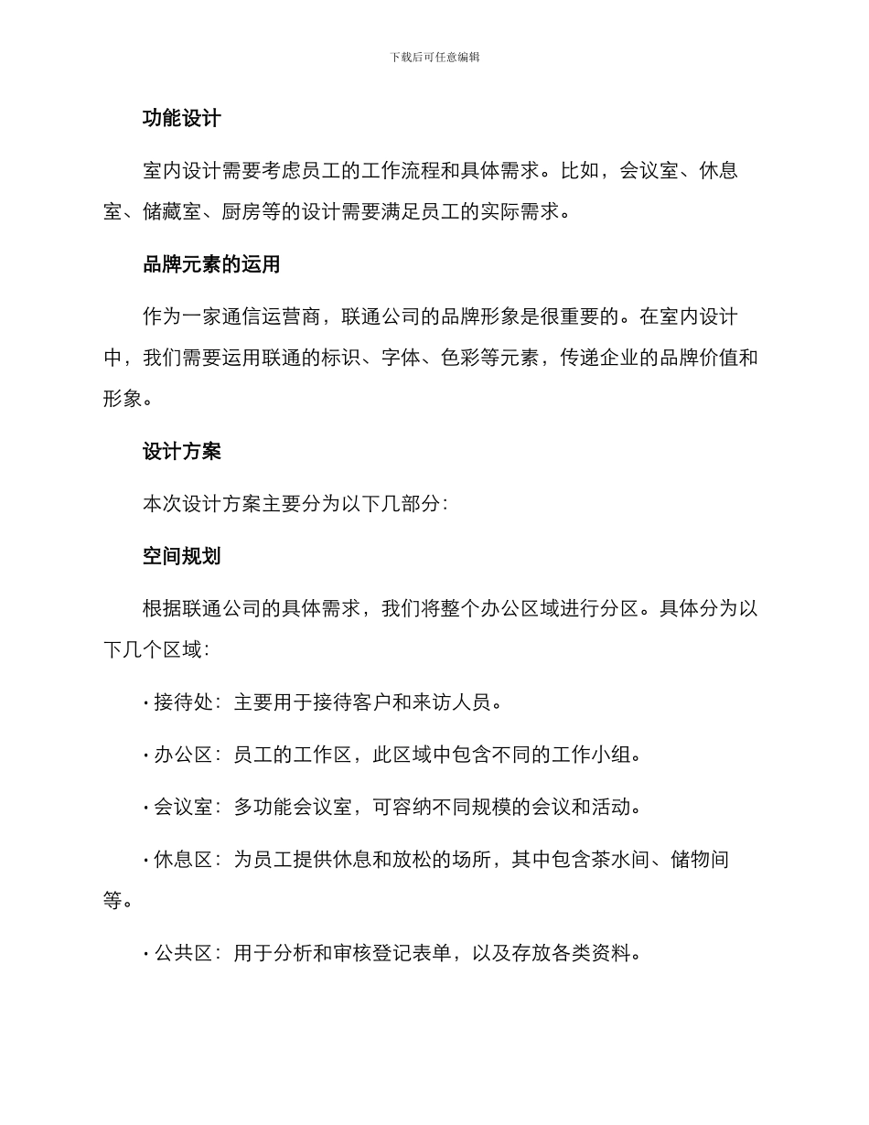 联通室内设计方案_第2页