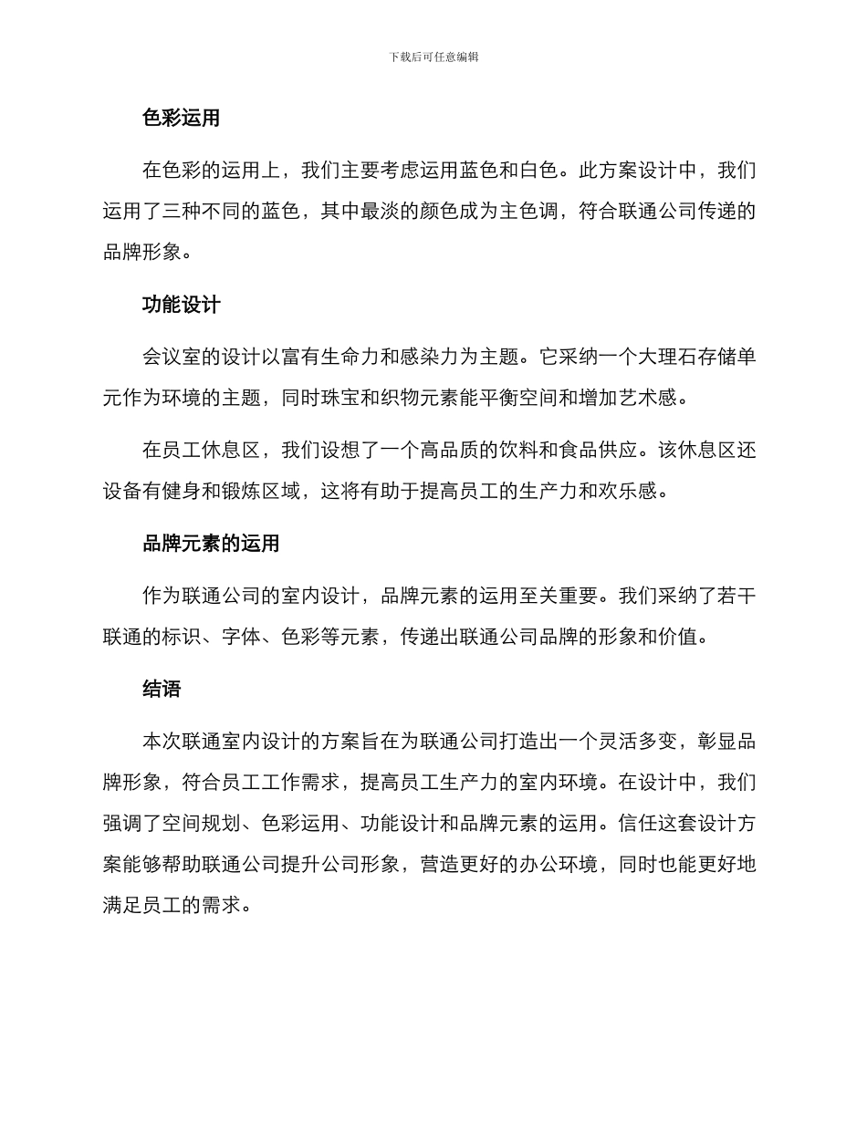 联通室内设计方案_第3页