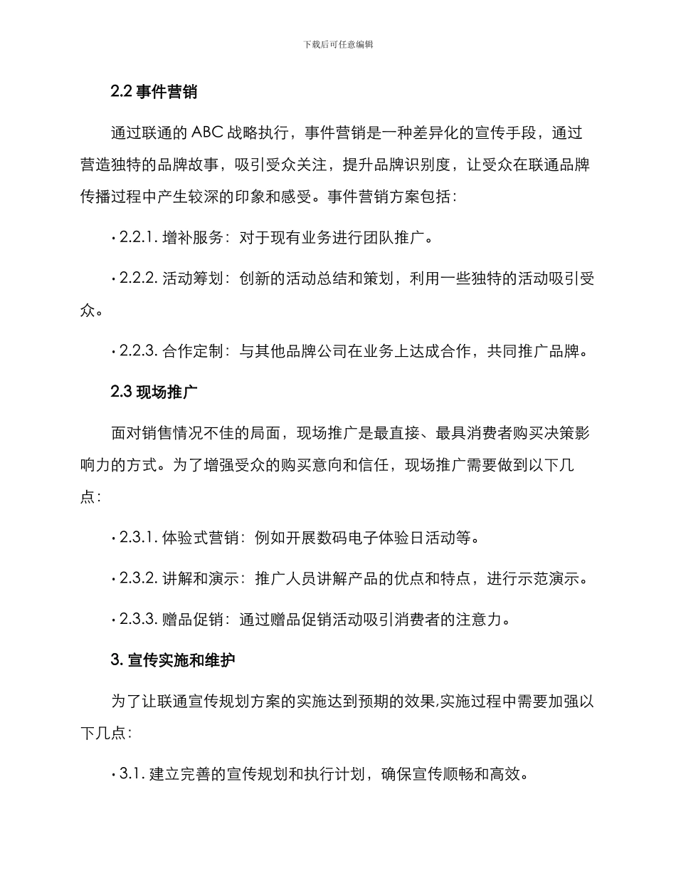 联通宣传规划方案_第2页