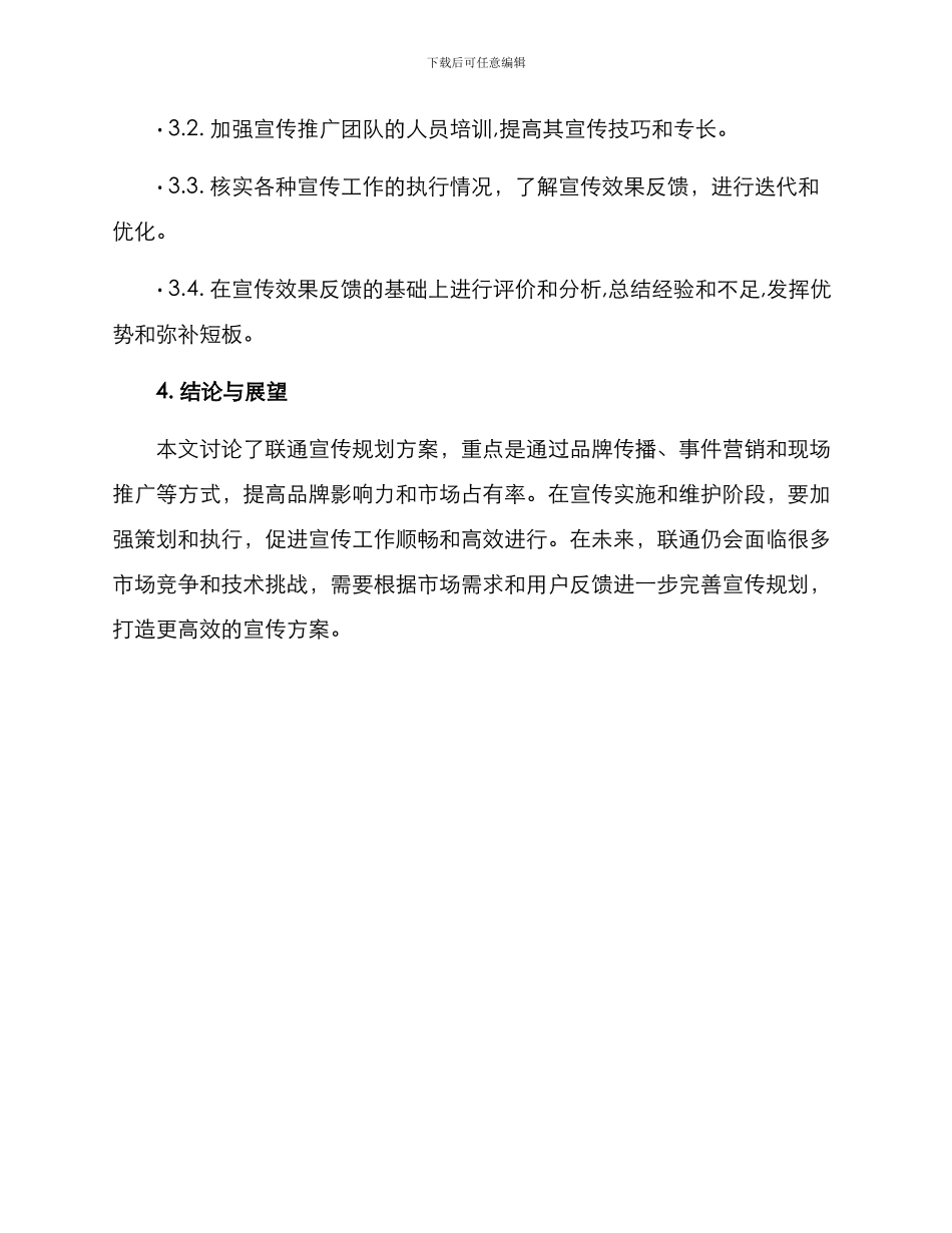 联通宣传规划方案_第3页