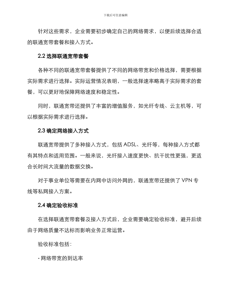 联通宽带采购方案_第2页