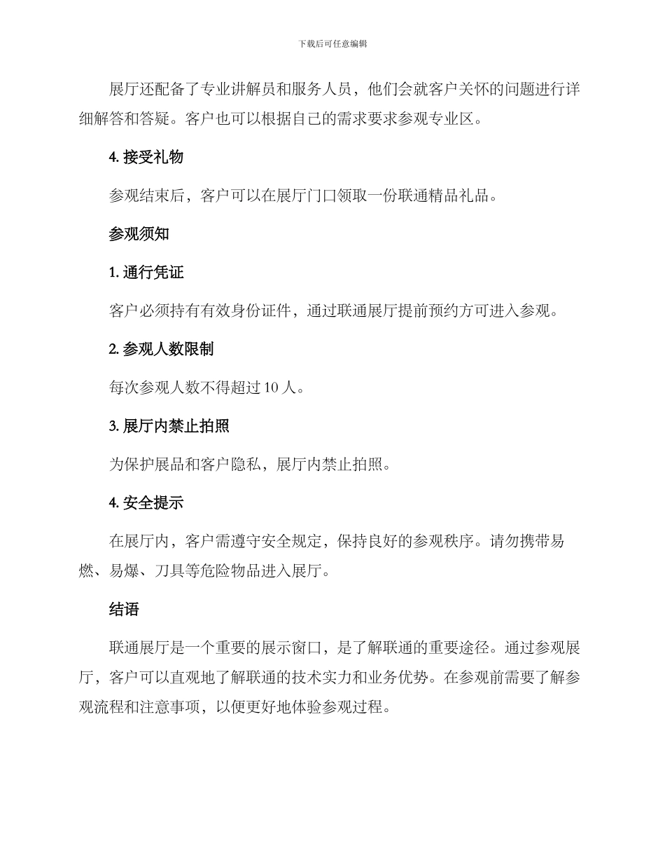 联通展厅参观方案_第2页