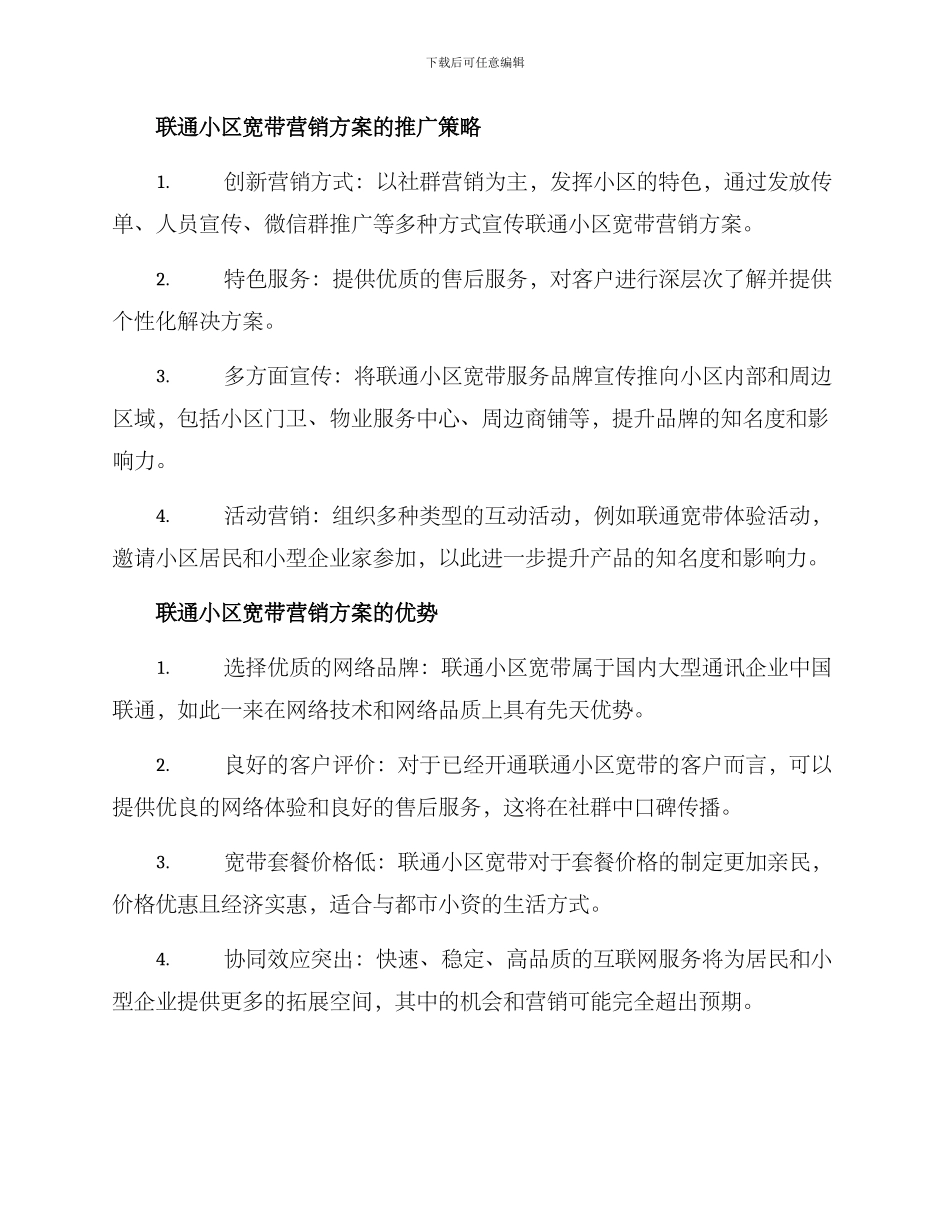 联通小区宽带营销方案_第2页