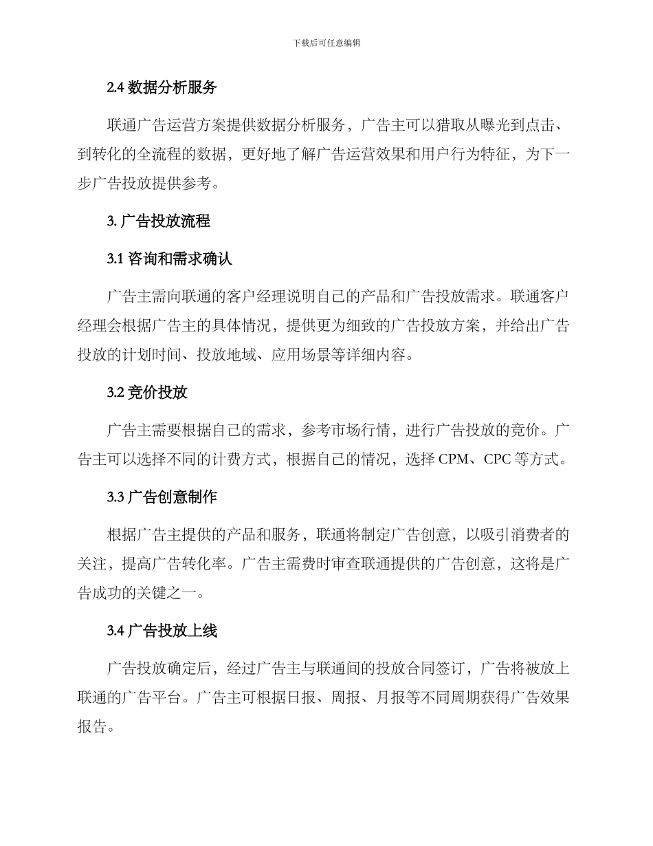 联通广告运营方案_第2页