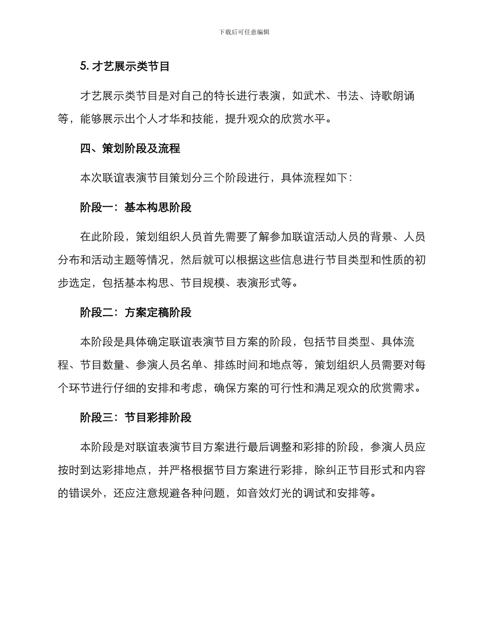 联谊表演节目策划方案_第3页