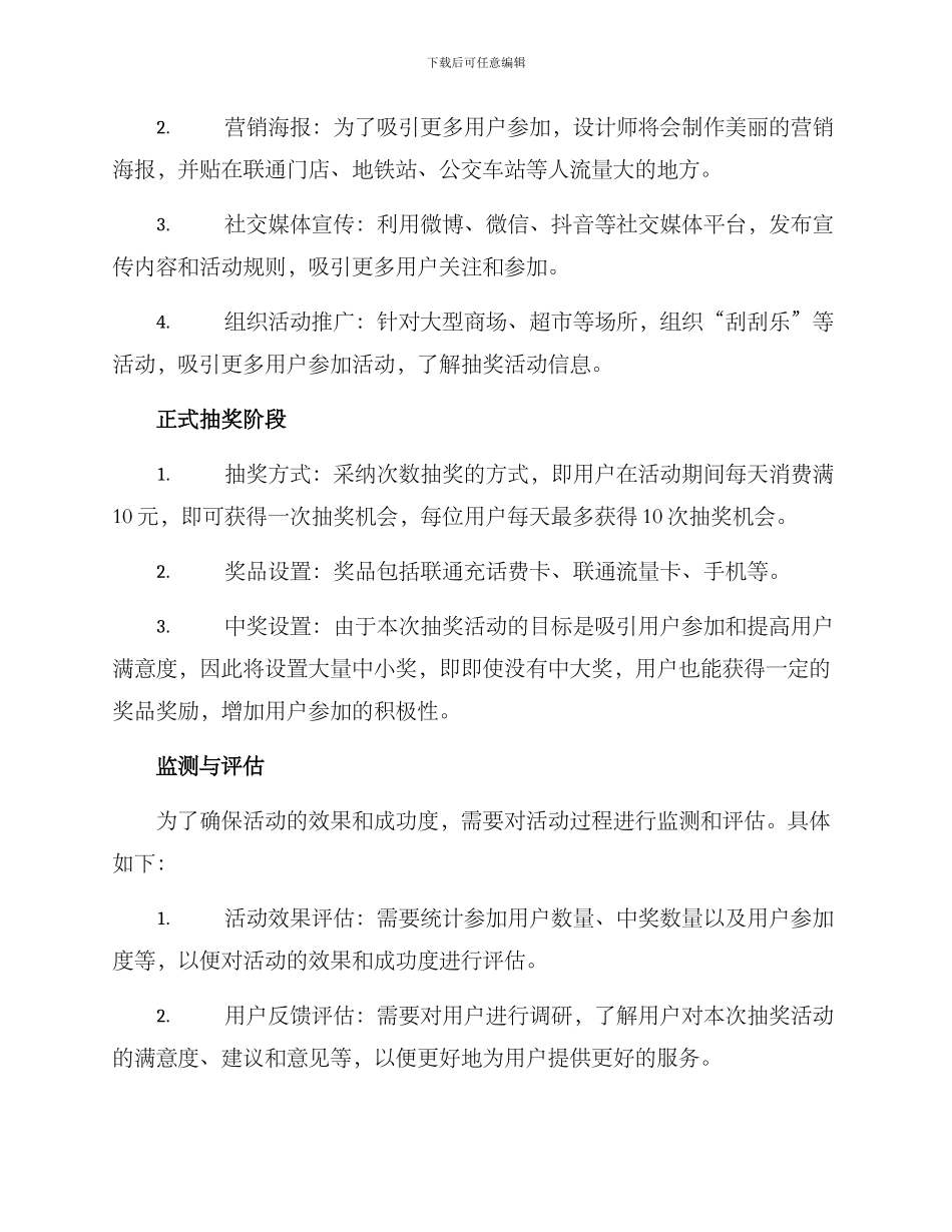 联通抽奖策划方案_第2页