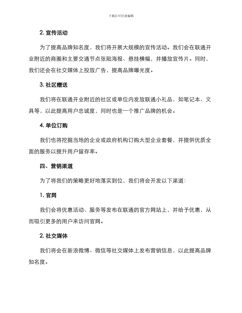 联通开业营销方案_第2页
