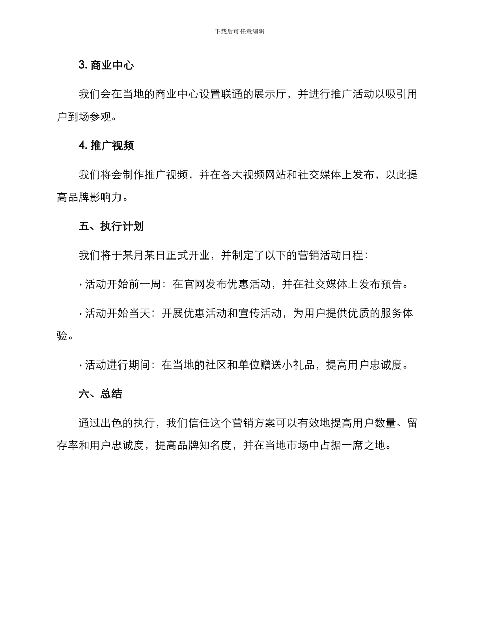 联通开业营销方案_第3页