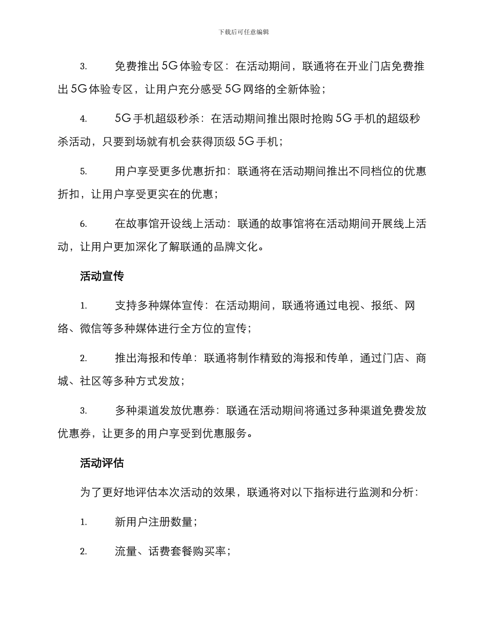 联通开业文案活动方案_第2页