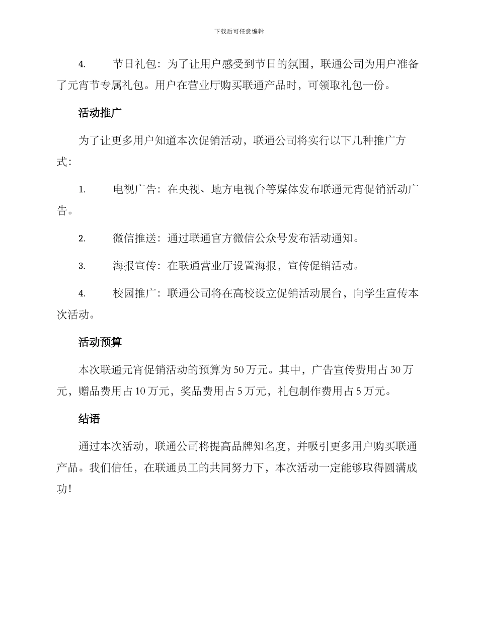 联通元宵促销活动方案_第2页