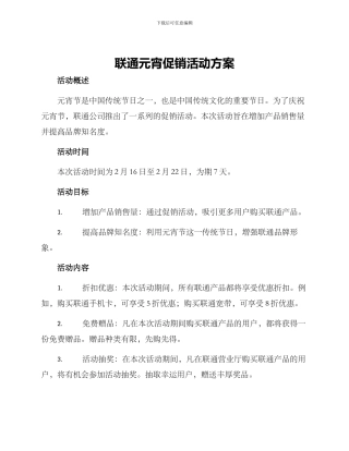 联通元宵促销活动方案