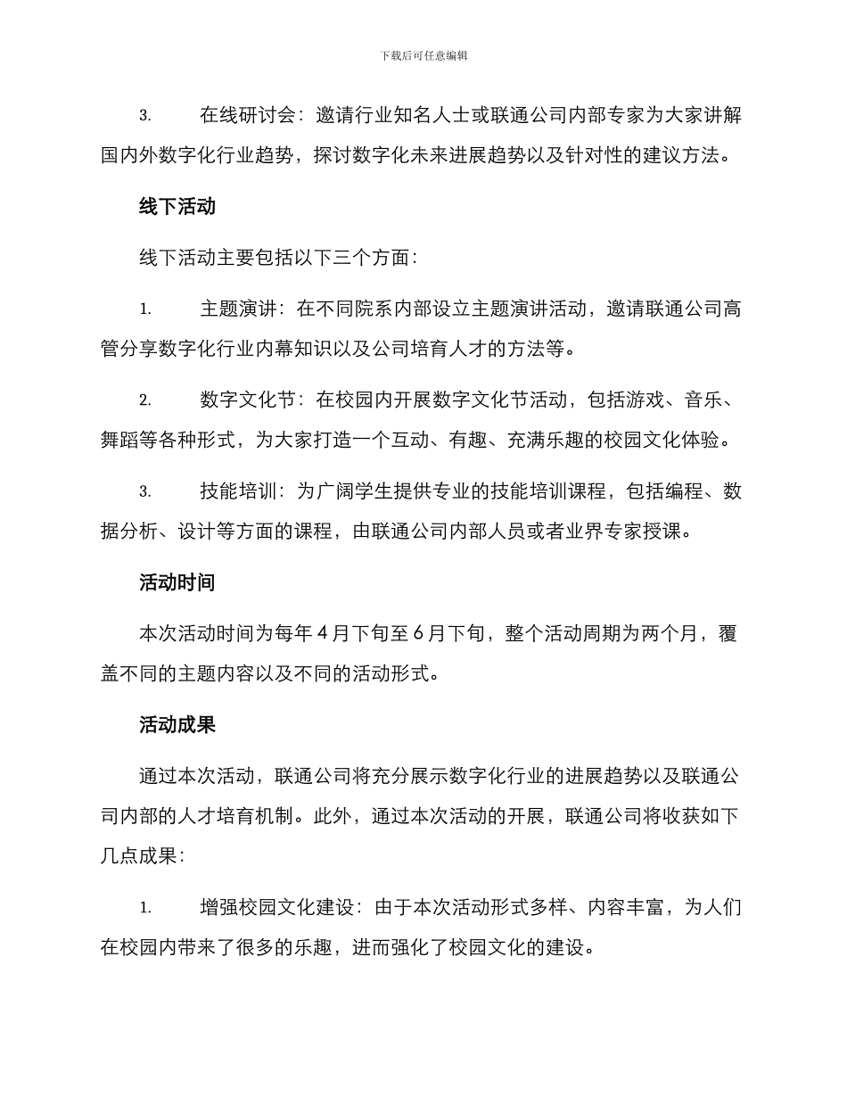 联通校园活动方案_第2页