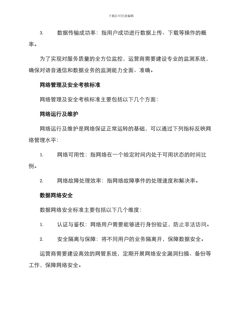 联通服务考核方案_第2页