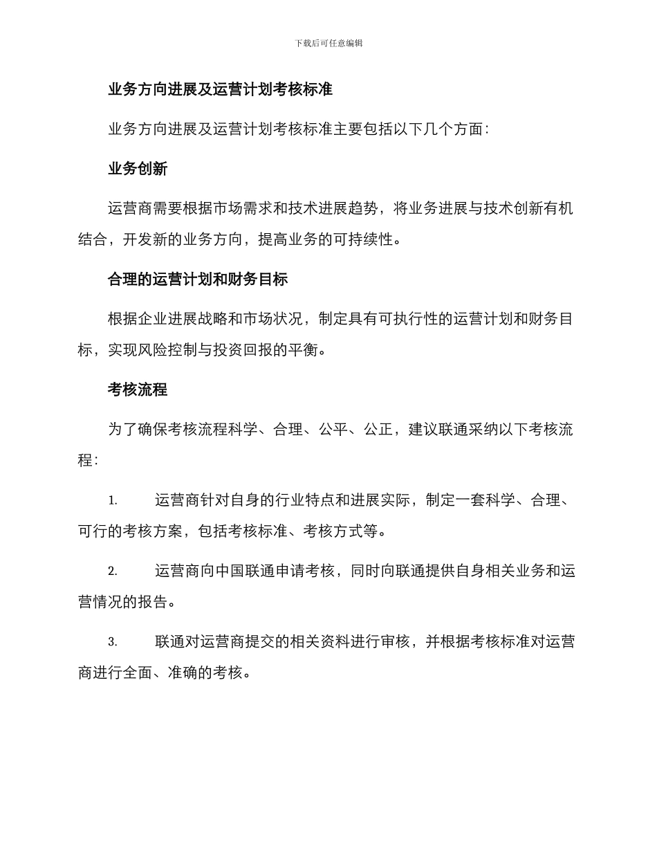 联通服务考核方案_第3页