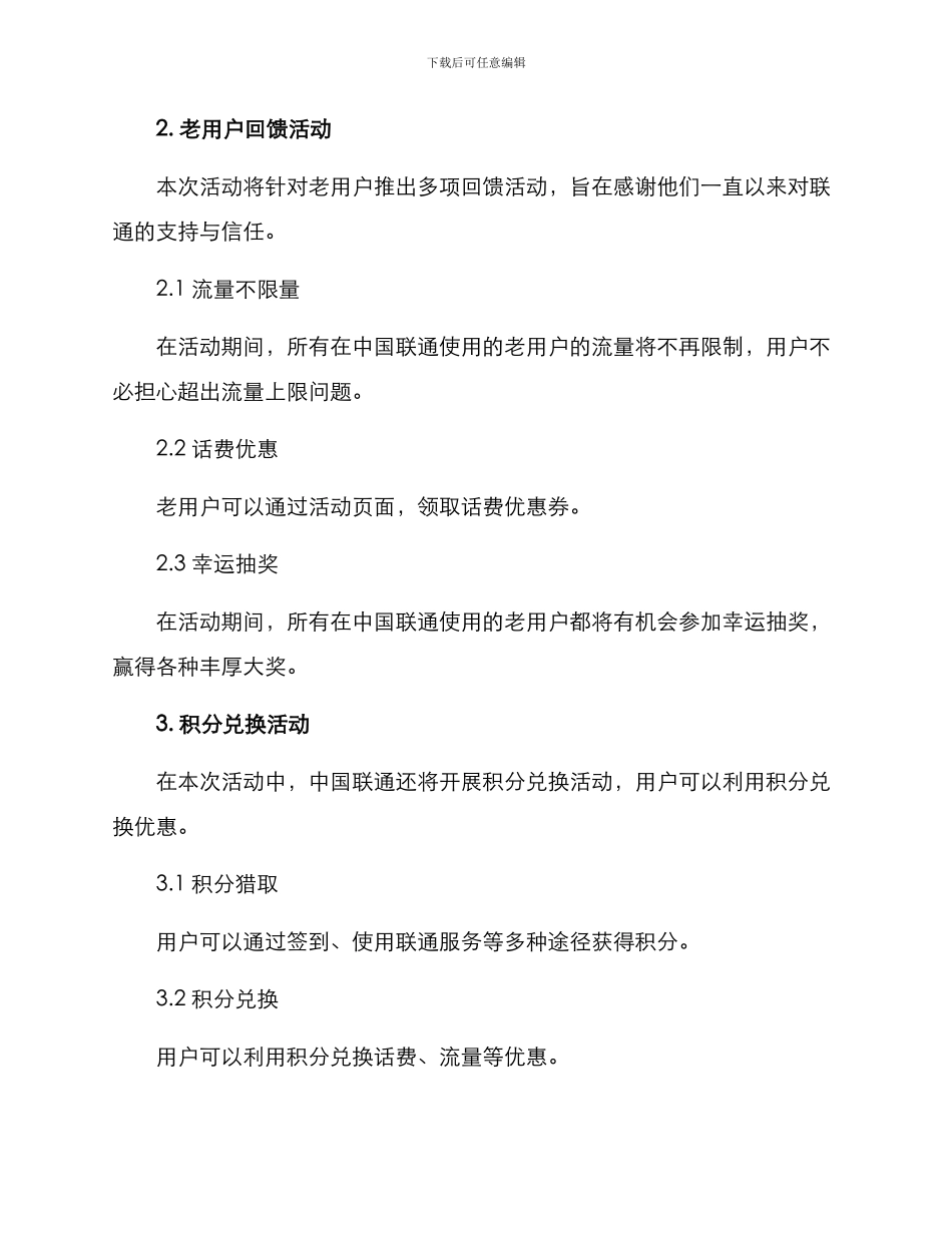 联通活动方案_第2页