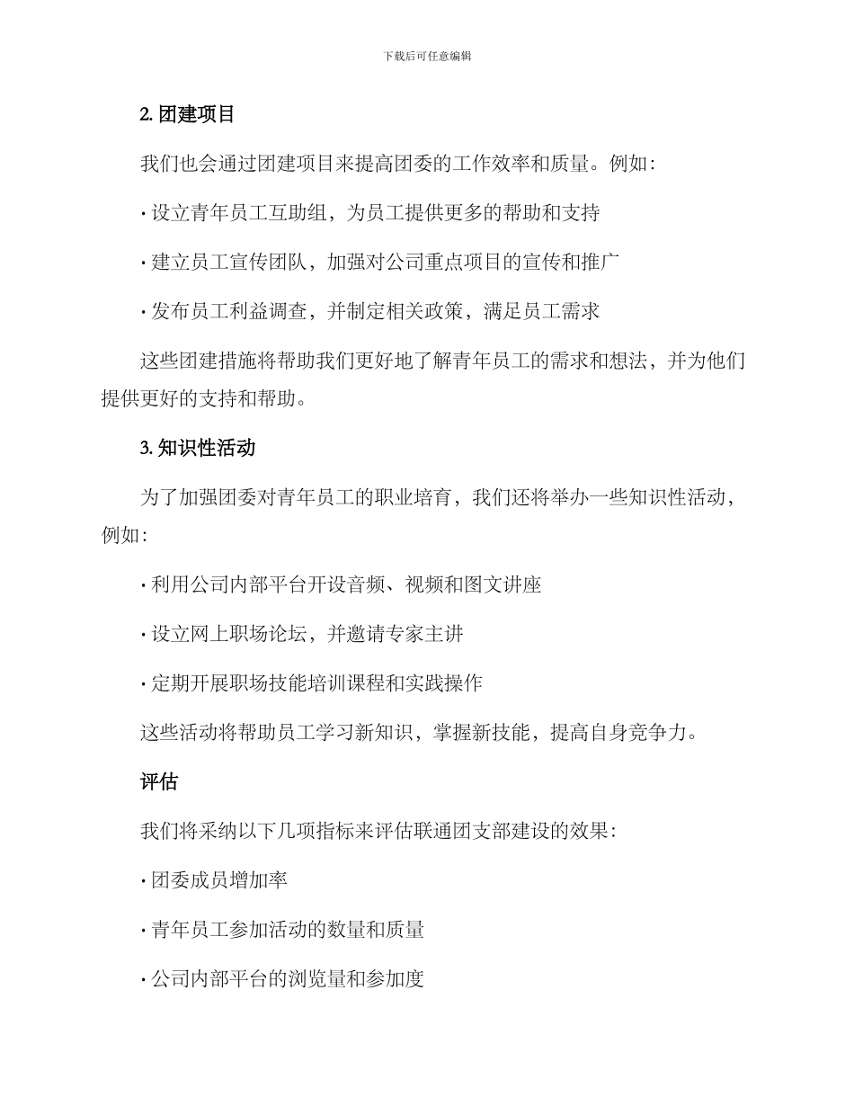 联通团支部建设方案_第2页